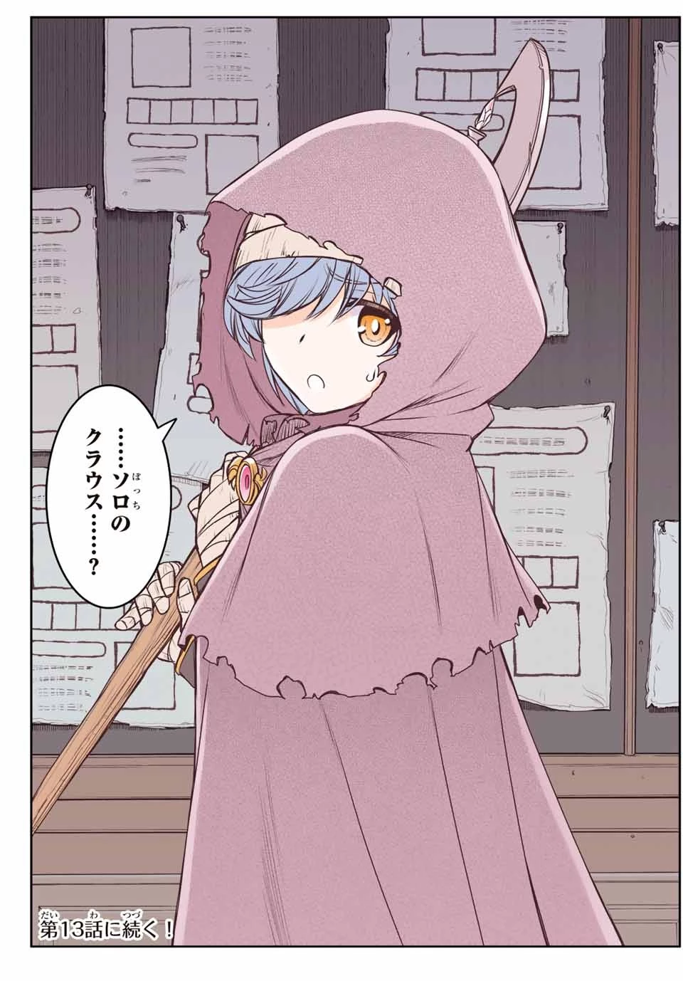 ダメスキル【自動機能】が覚醒しました～あれ、ギルドのスカウトの皆さん、俺を「いらない」って言いませんでした？～ 第12話 - 22