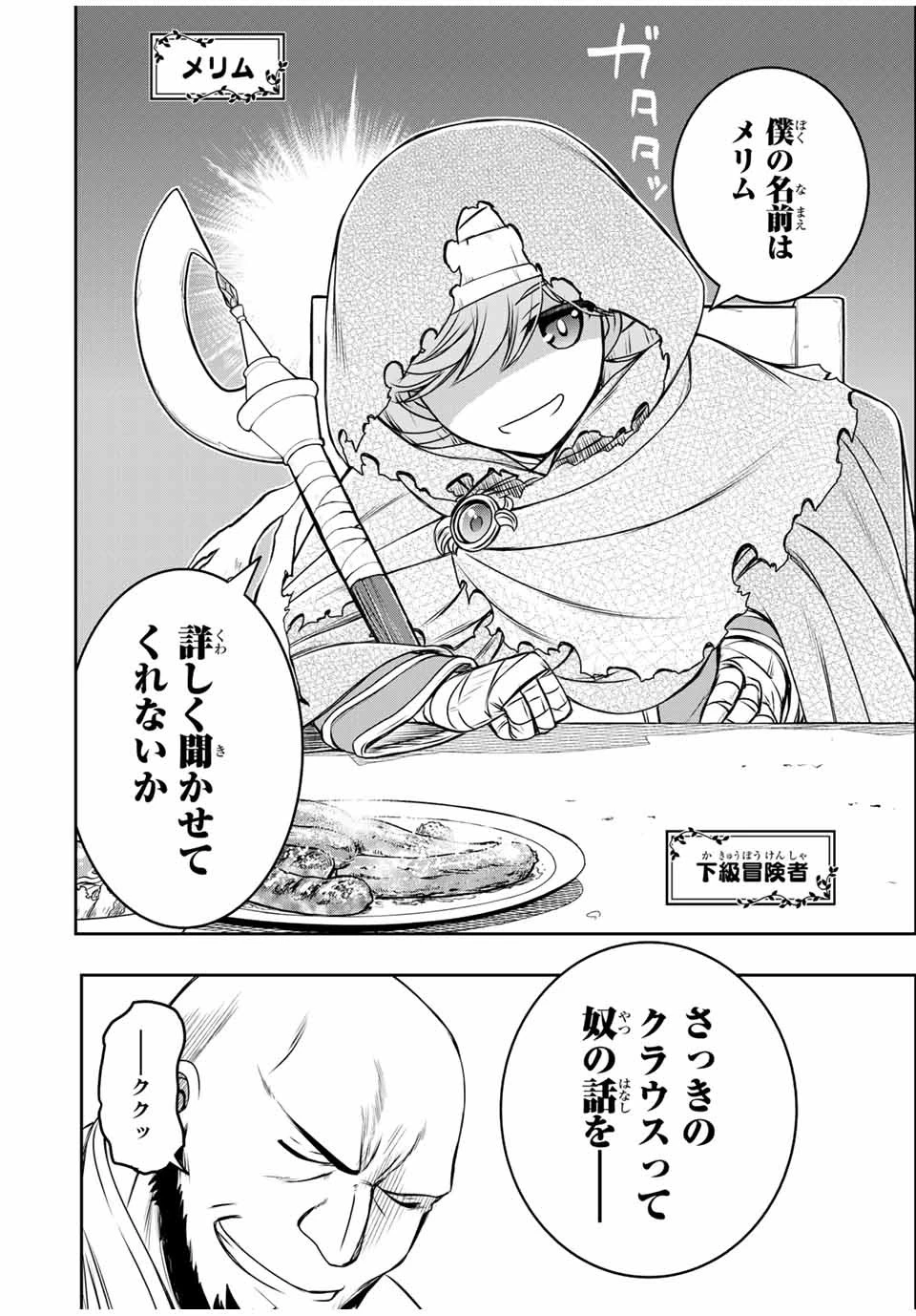 ダメスキル【自動機能】が覚醒しました～あれ、ギルドのスカウトの皆さん、俺を「いらない」って言いませんでした？～ 第13話 - 4