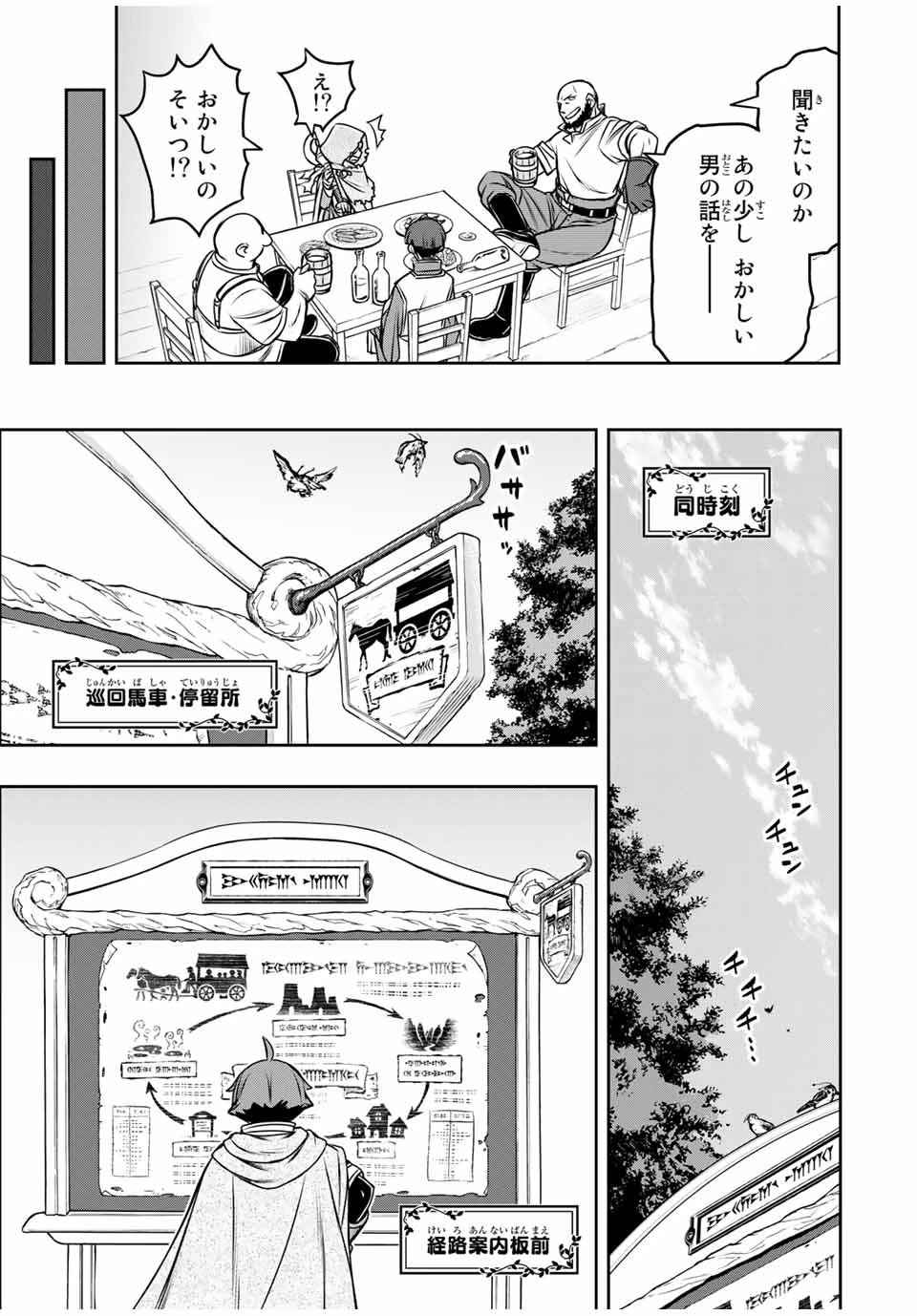 ダメスキル【自動機能】が覚醒しました～あれ、ギルドのスカウトの皆さん、俺を「いらない」って言いませんでした？～ 第13話 - 5