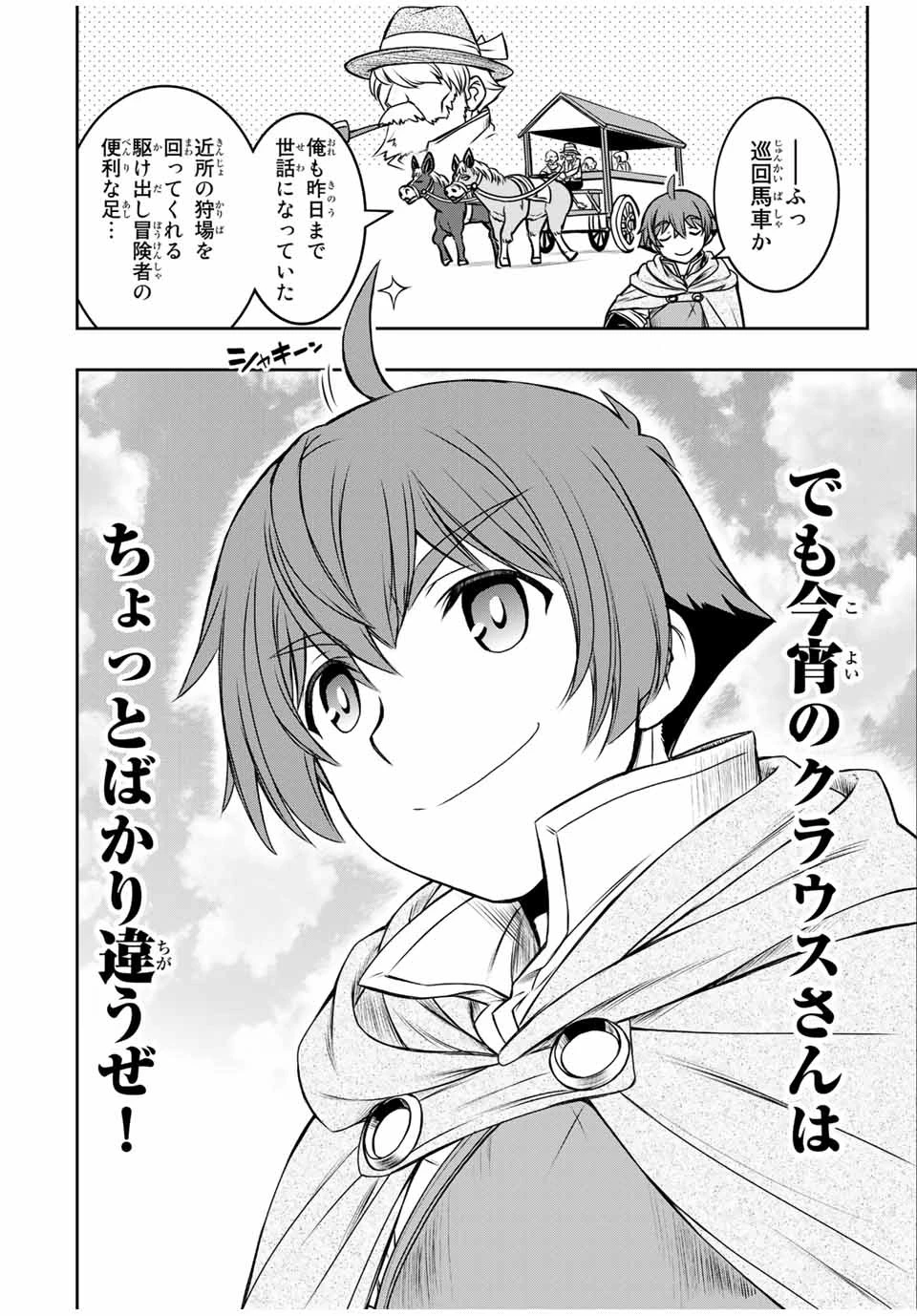 ダメスキル【自動機能】が覚醒しました～あれ、ギルドのスカウトの皆さん、俺を「いらない」って言いませんでした？～ 第13話 - 6