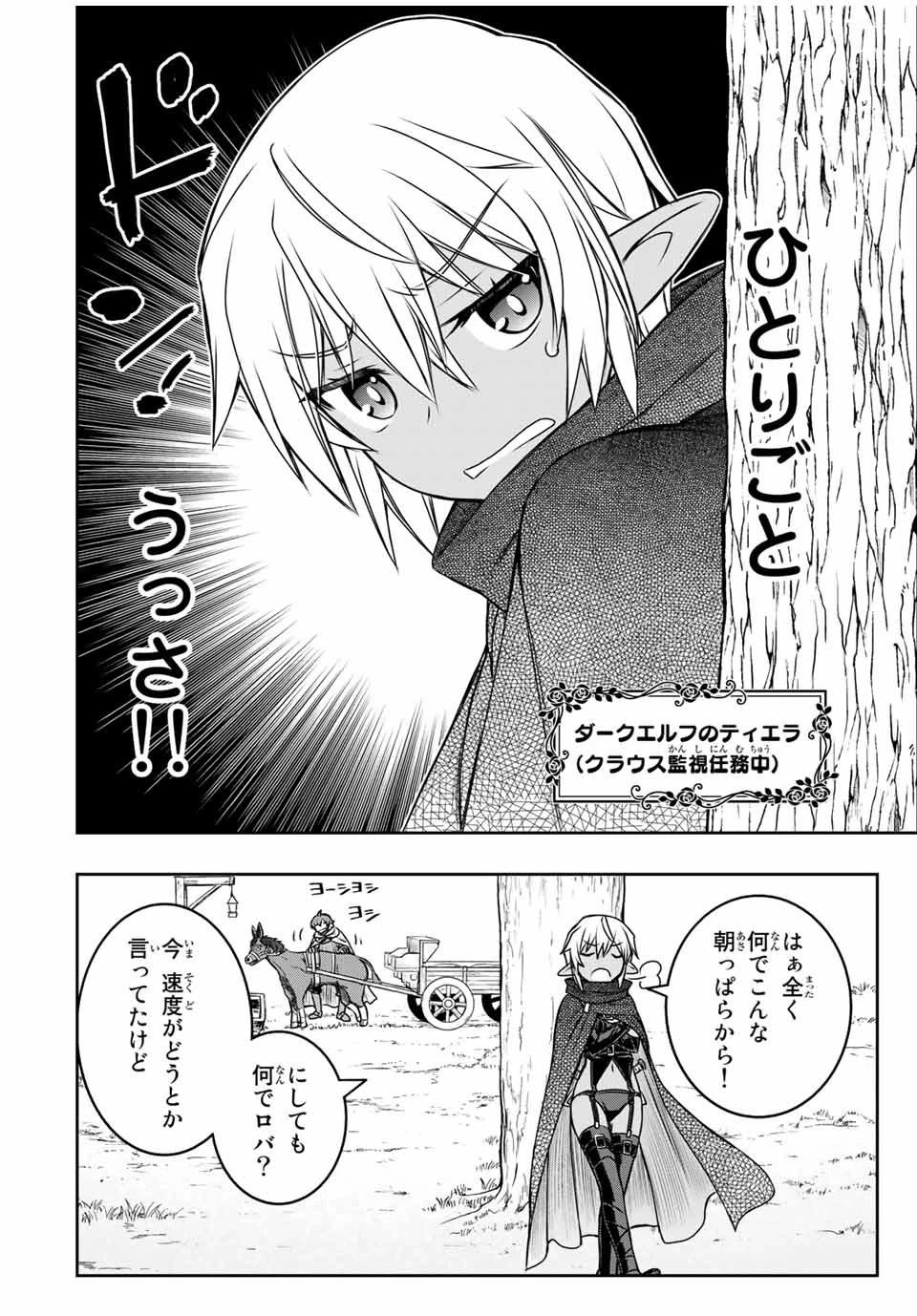 ダメスキル【自動機能】が覚醒しました～あれ、ギルドのスカウトの皆さん、俺を「いらない」って言いませんでした？～ 第13話 - 8