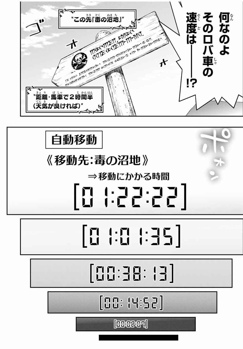 ダメスキル【自動機能】が覚醒しました～あれ、ギルドのスカウトの皆さん、俺を「いらない」って言いませんでした？～ 第13話 - 12