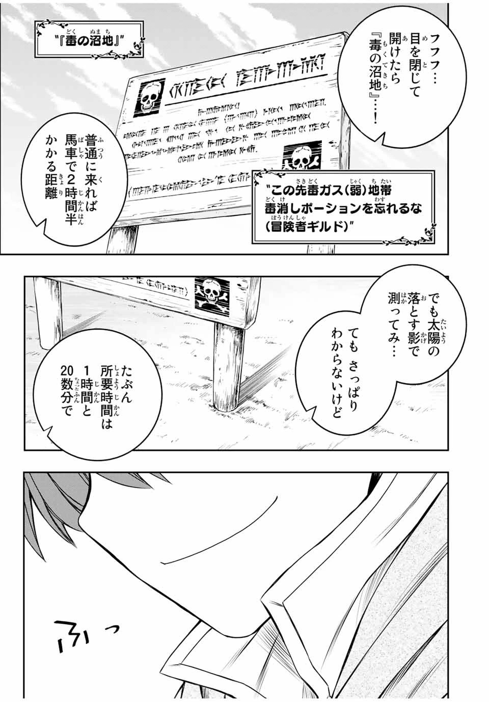 ダメスキル【自動機能】が覚醒しました～あれ、ギルドのスカウトの皆さん、俺を「いらない」って言いませんでした？～ 第13話 - 15