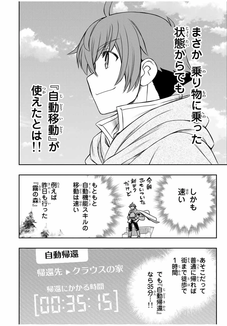 ダメスキル【自動機能】が覚醒しました～あれ、ギルドのスカウトの皆さん、俺を「いらない」って言いませんでした？～ 第13話 - 16