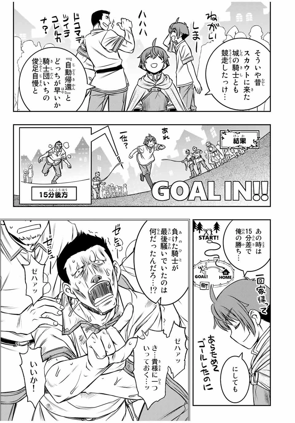 ダメスキル【自動機能】が覚醒しました～あれ、ギルドのスカウトの皆さん、俺を「いらない」って言いませんでした？～ 第13話 - 17