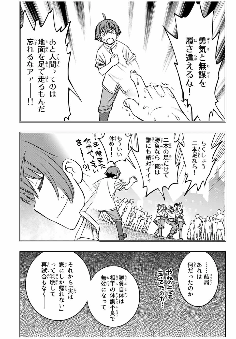 ダメスキル【自動機能】が覚醒しました～あれ、ギルドのスカウトの皆さん、俺を「いらない」って言いませんでした？～ 第13話 - 18