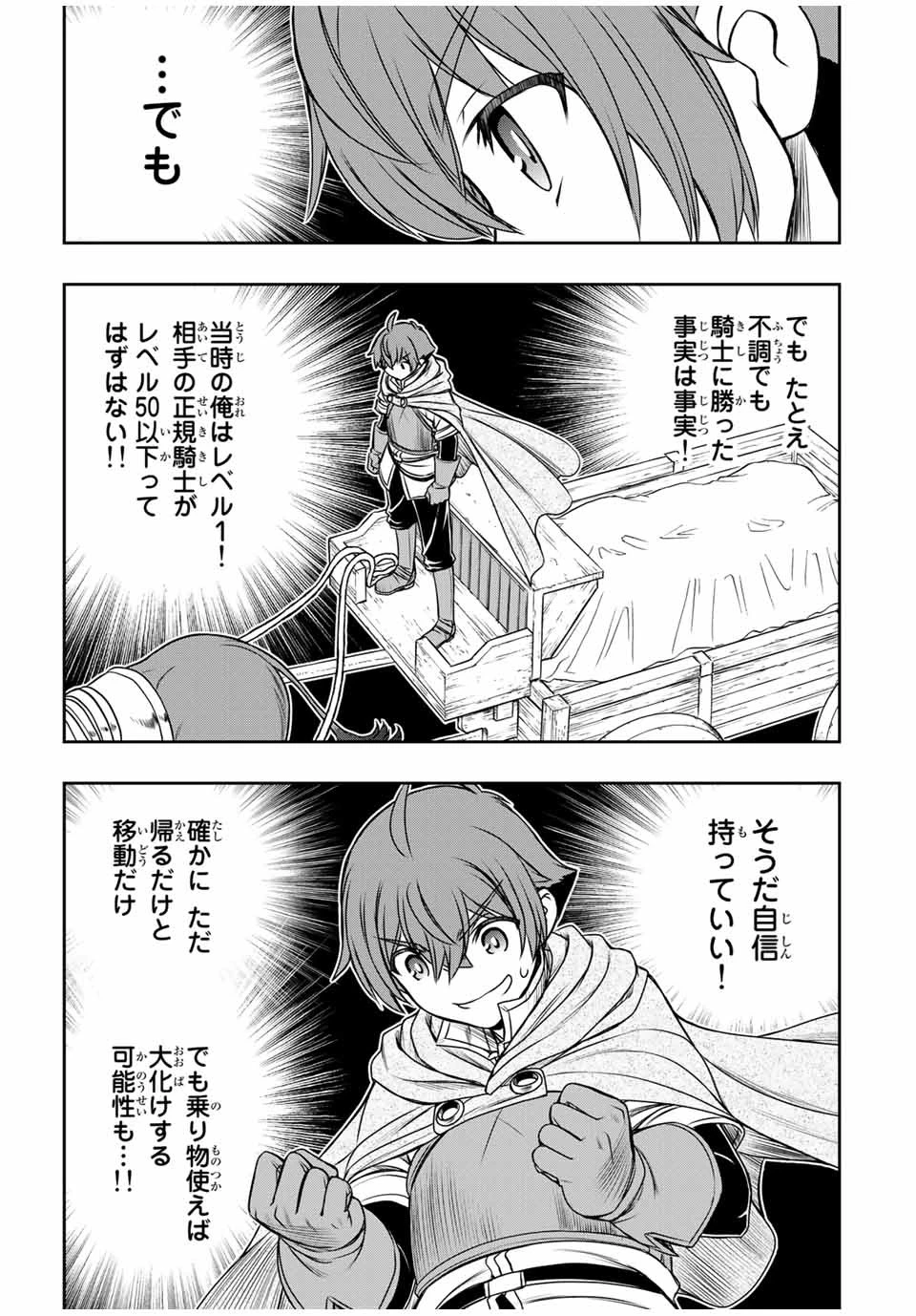 ダメスキル【自動機能】が覚醒しました～あれ、ギルドのスカウトの皆さん、俺を「いらない」って言いませんでした？～ 第13話 - 19