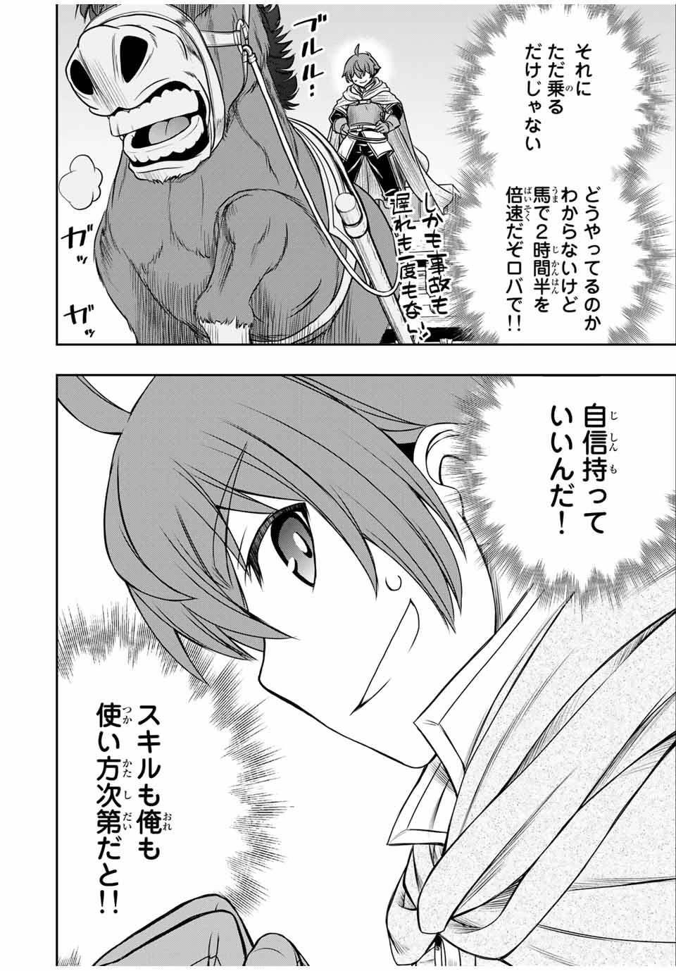 ダメスキル【自動機能】が覚醒しました～あれ、ギルドのスカウトの皆さん、俺を「いらない」って言いませんでした？～ 第13話 - 20