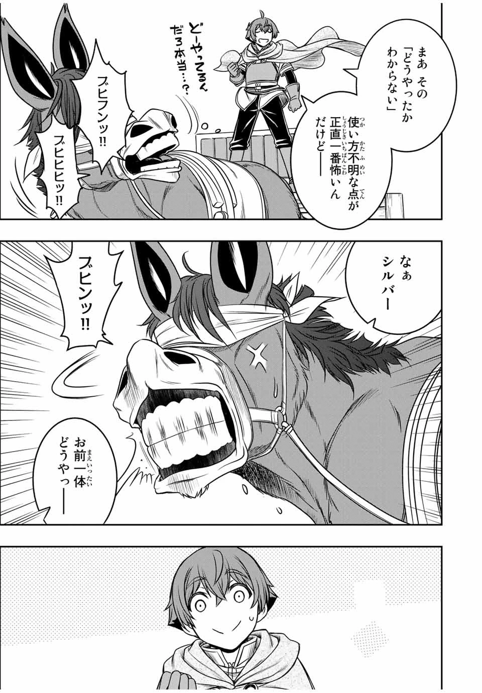 ダメスキル【自動機能】が覚醒しました～あれ、ギルドのスカウトの皆さん、俺を「いらない」って言いませんでした？～ 第13話 - 21