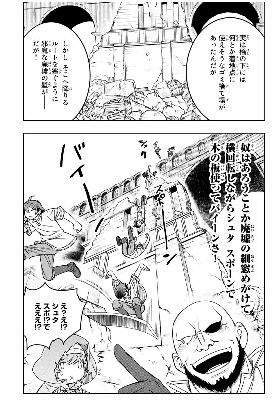 ダメスキル【自動機能】が覚醒しました～あれ、ギルドのスカウトの皆さん、俺を「いらない」って言いませんでした？～ 第14話 - 4