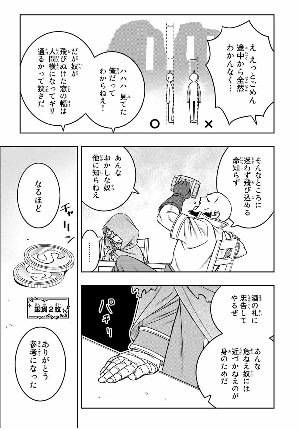 ダメスキル【自動機能】が覚醒しました～あれ、ギルドのスカウトの皆さん、俺を「いらない」って言いませんでした？～ 第14話 - 5