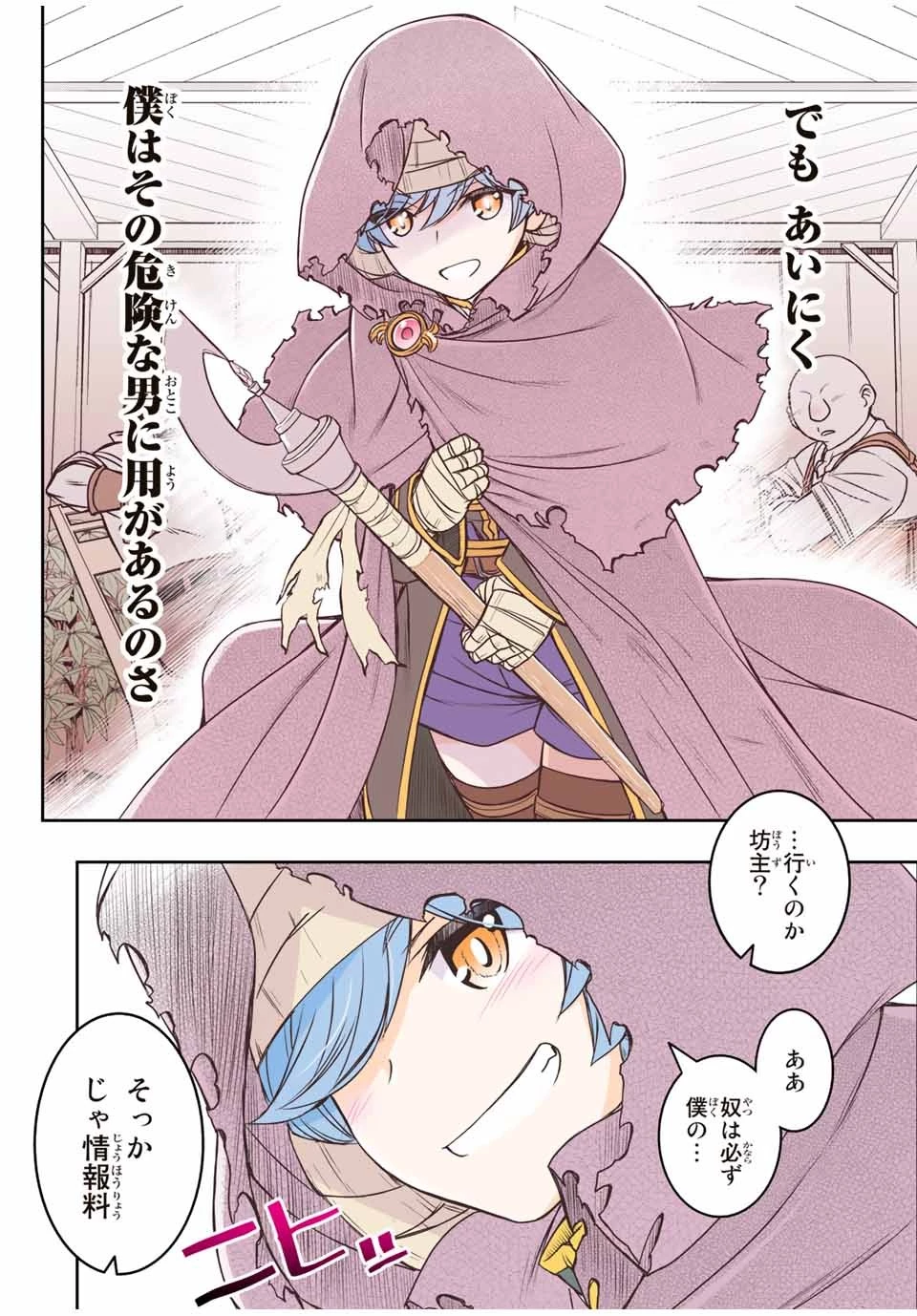 ダメスキル【自動機能】が覚醒しました～あれ、ギルドのスカウトの皆さん、俺を「いらない」って言いませんでした？～ 第14話 - 6