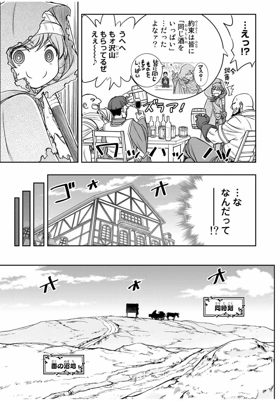 ダメスキル【自動機能】が覚醒しました～あれ、ギルドのスカウトの皆さん、俺を「いらない」って言いませんでした？～ 第14話 - 7