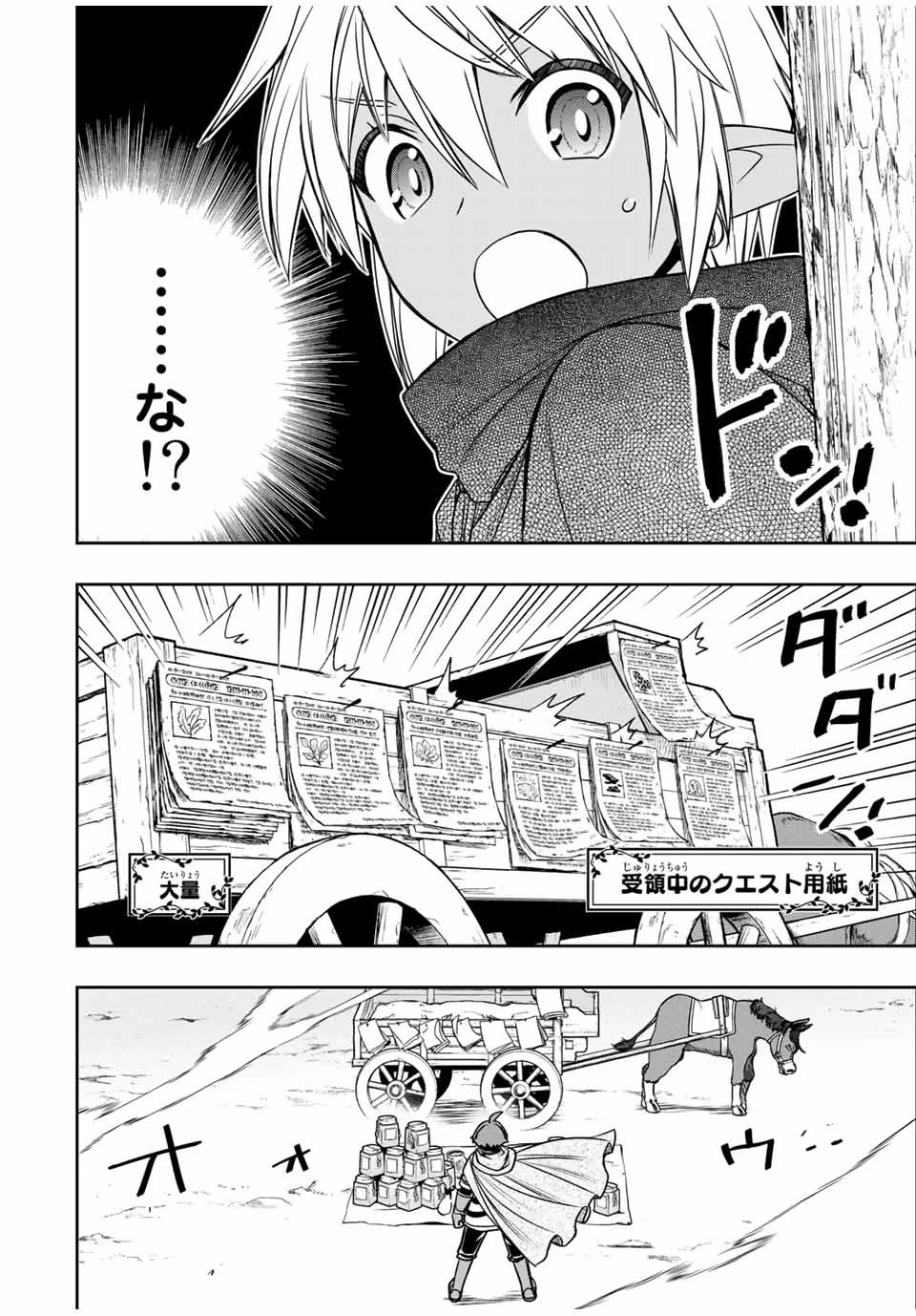 ダメスキル【自動機能】が覚醒しました～あれ、ギルドのスカウトの皆さん、俺を「いらない」って言いませんでした？～ 第14話 - 8