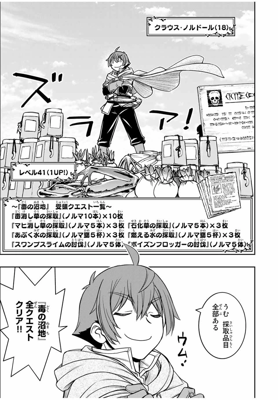 ダメスキル【自動機能】が覚醒しました～あれ、ギルドのスカウトの皆さん、俺を「いらない」って言いませんでした？～ 第14話 - 9