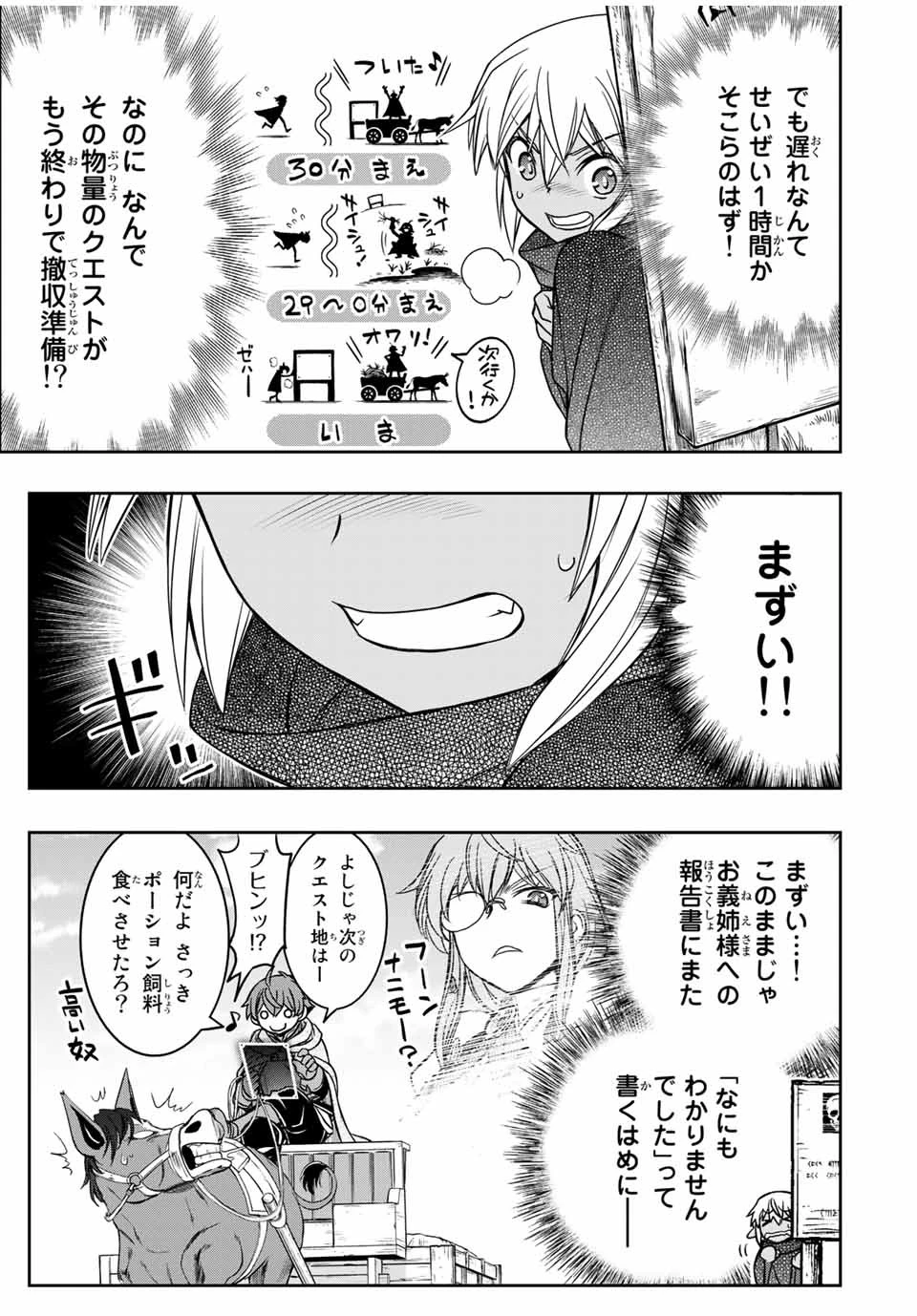 ダメスキル【自動機能】が覚醒しました～あれ、ギルドのスカウトの皆さん、俺を「いらない」って言いませんでした？～ 第14話 - 11