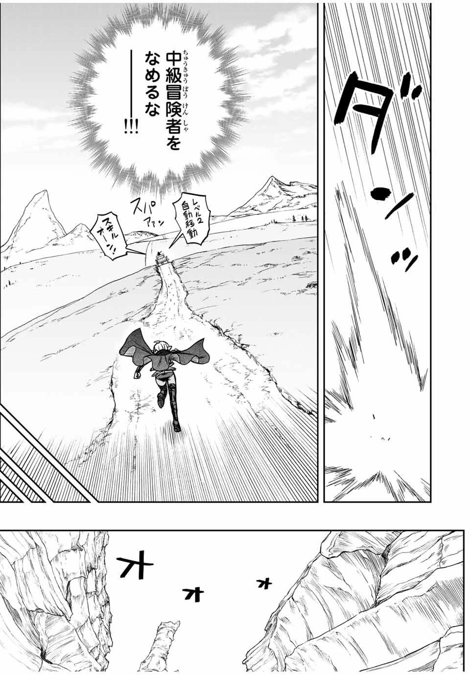 ダメスキル【自動機能】が覚醒しました～あれ、ギルドのスカウトの皆さん、俺を「いらない」って言いませんでした？～ 第14話 - 13