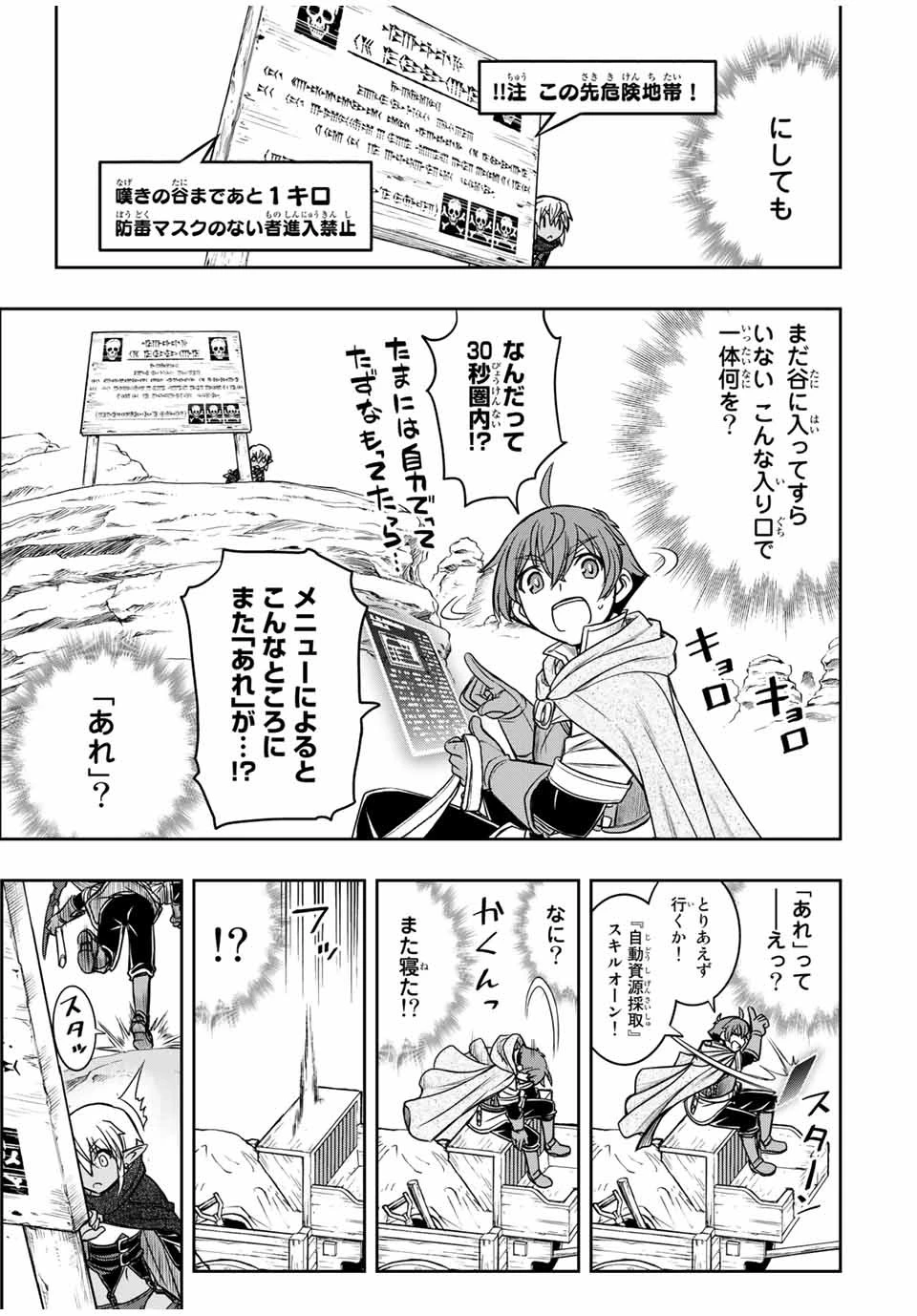 ダメスキル【自動機能】が覚醒しました～あれ、ギルドのスカウトの皆さん、俺を「いらない」って言いませんでした？～ 第14話 - 17