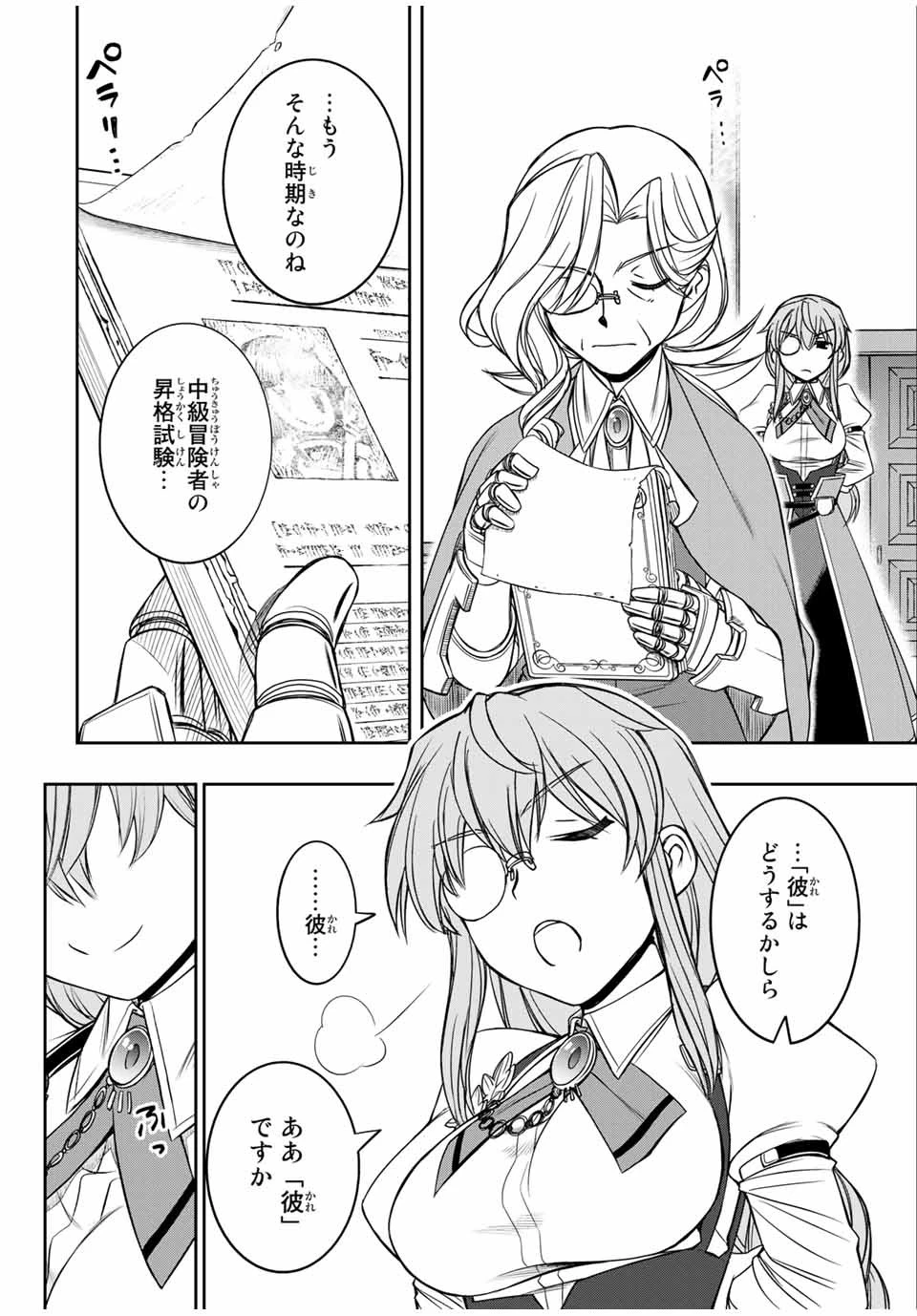 ダメスキル【自動機能】が覚醒しました～あれ、ギルドのスカウトの皆さん、俺を「いらない」って言いませんでした？～ 第14話 - 22