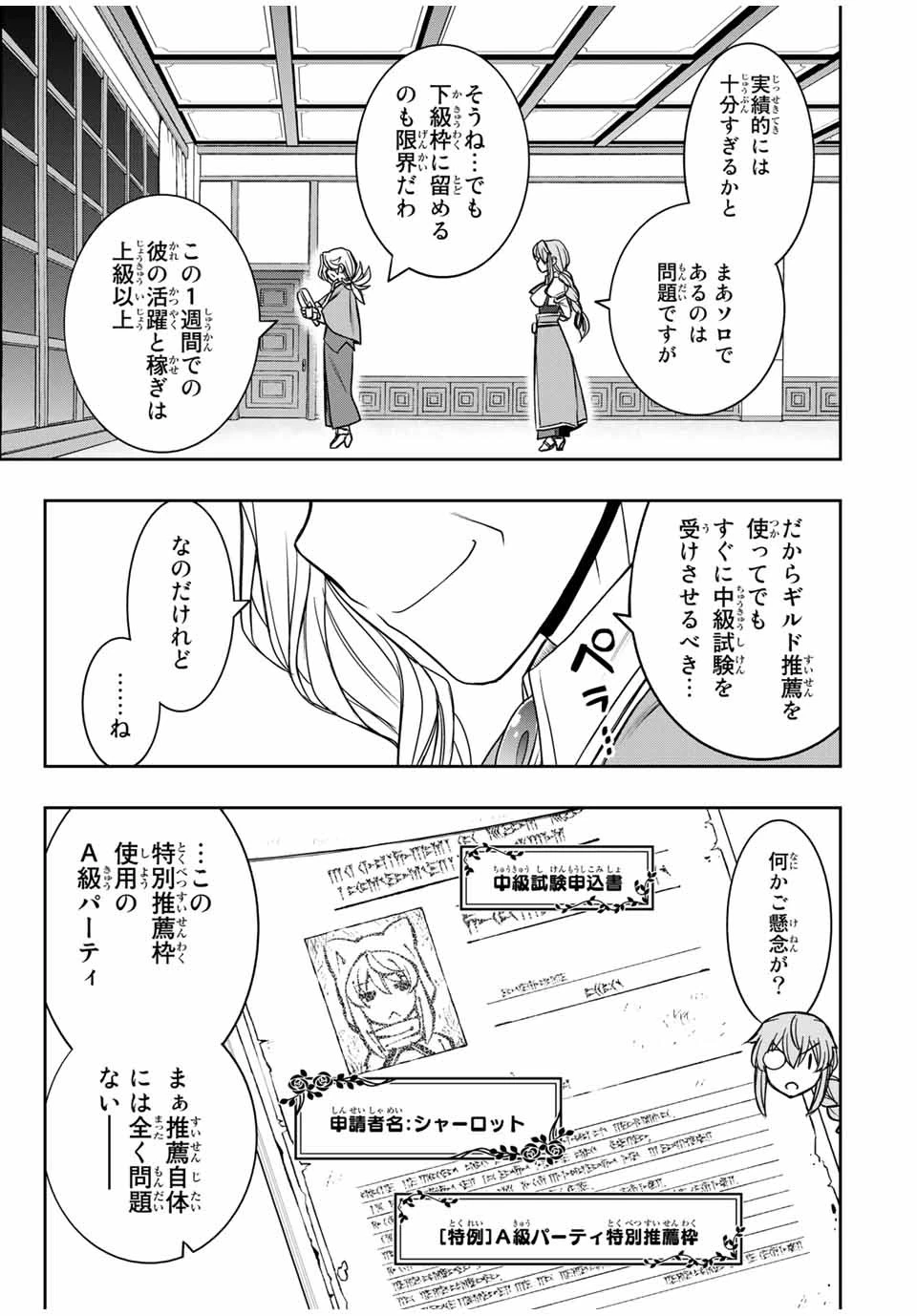 ダメスキル【自動機能】が覚醒しました～あれ、ギルドのスカウトの皆さん、俺を「いらない」って言いませんでした？～ 第14話 - 23