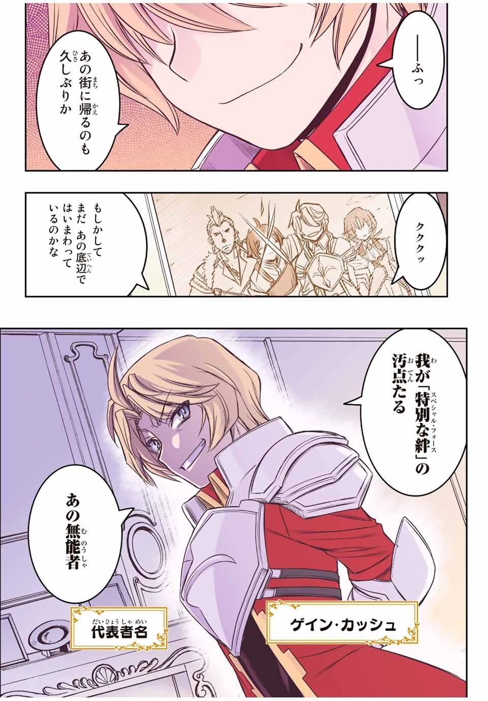 ダメスキル【自動機能】が覚醒しました～あれ、ギルドのスカウトの皆さん、俺を「いらない」って言いませんでした？～ 第14話 - 25