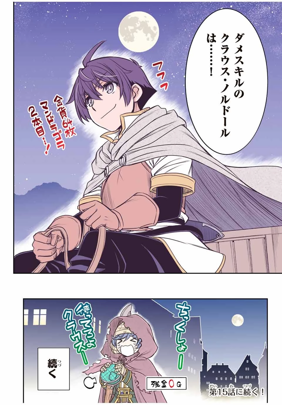ダメスキル【自動機能】が覚醒しました～あれ、ギルドのスカウトの皆さん、俺を「いらない」って言いませんでした？～ 第14話 - 26