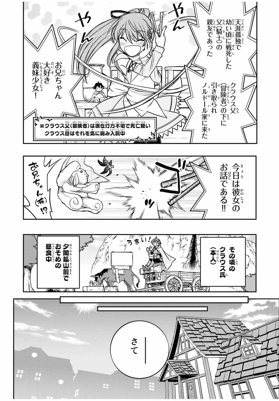 ダメスキル【自動機能】が覚醒しました～あれ、ギルドのスカウトの皆さん、俺を「いらない」って言いませんでした？～ 第15話 - 4
