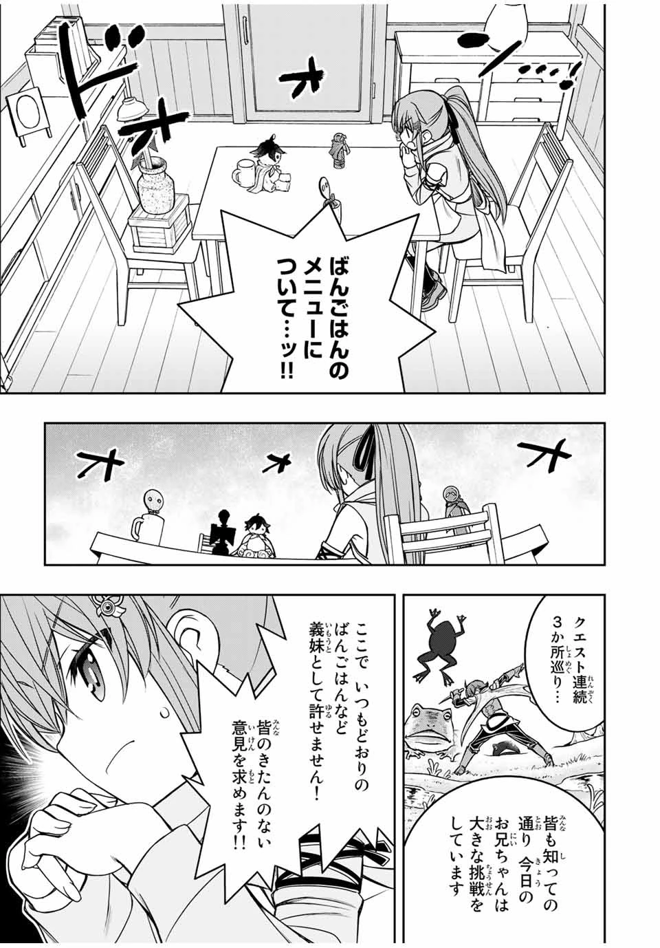 ダメスキル【自動機能】が覚醒しました～あれ、ギルドのスカウトの皆さん、俺を「いらない」って言いませんでした？～ 第15話 - 7