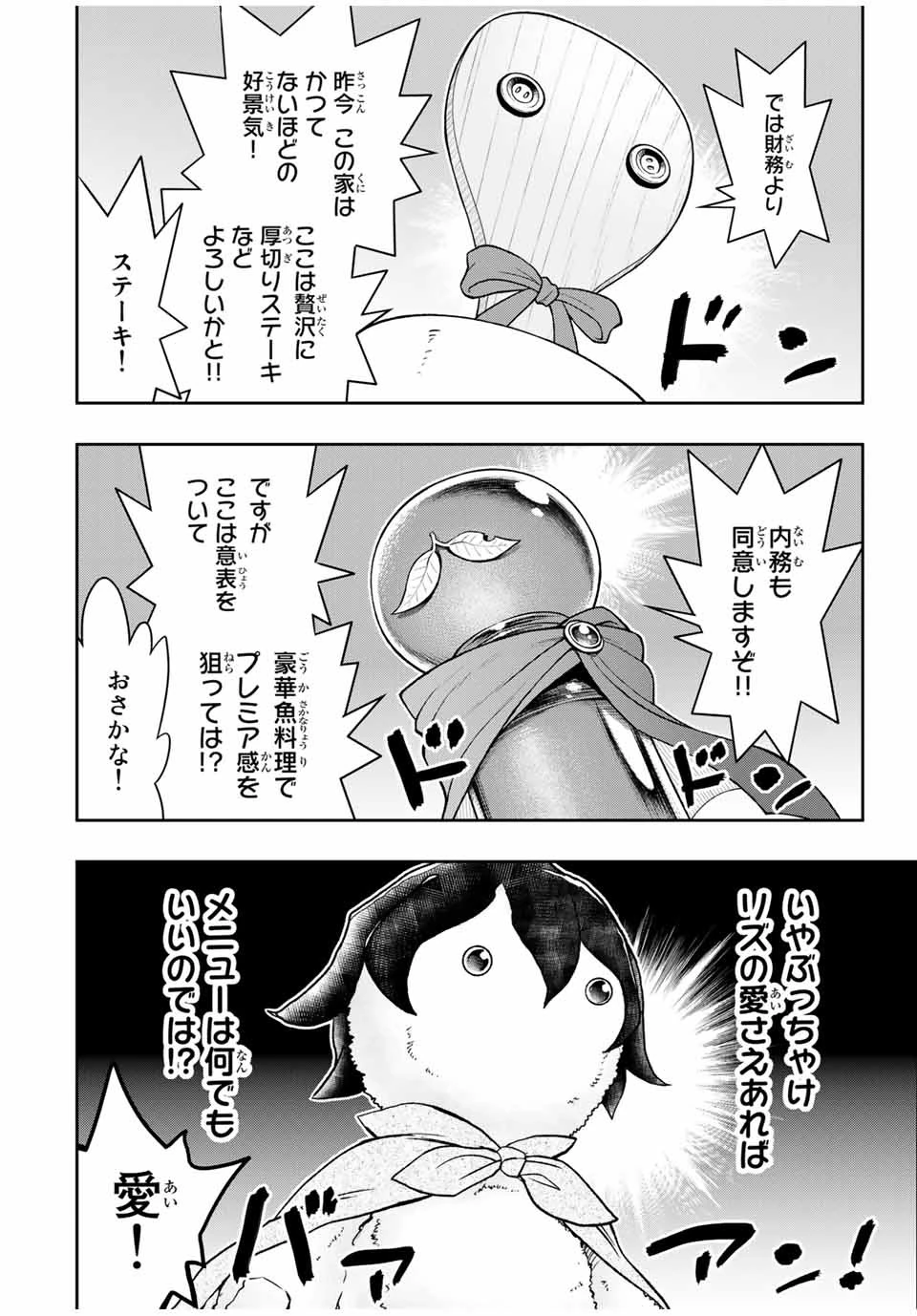 ダメスキル【自動機能】が覚醒しました～あれ、ギルドのスカウトの皆さん、俺を「いらない」って言いませんでした？～ 第15話 - 8