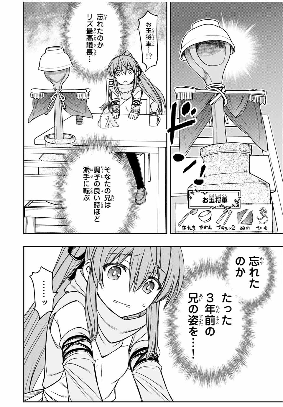 ダメスキル【自動機能】が覚醒しました～あれ、ギルドのスカウトの皆さん、俺を「いらない」って言いませんでした？～ 第15話 - 10