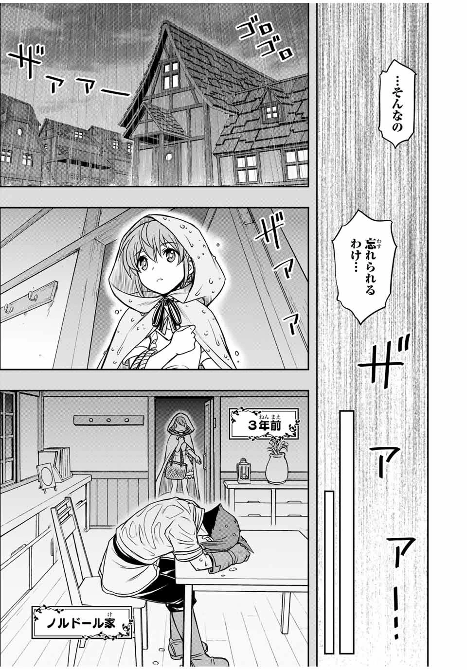 ダメスキル【自動機能】が覚醒しました～あれ、ギルドのスカウトの皆さん、俺を「いらない」って言いませんでした？～ 第15話 - 11