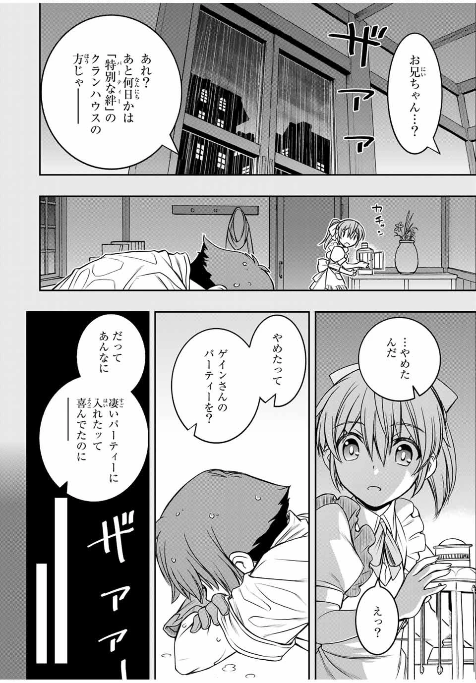 ダメスキル【自動機能】が覚醒しました～あれ、ギルドのスカウトの皆さん、俺を「いらない」って言いませんでした？～ 第15話 - 12