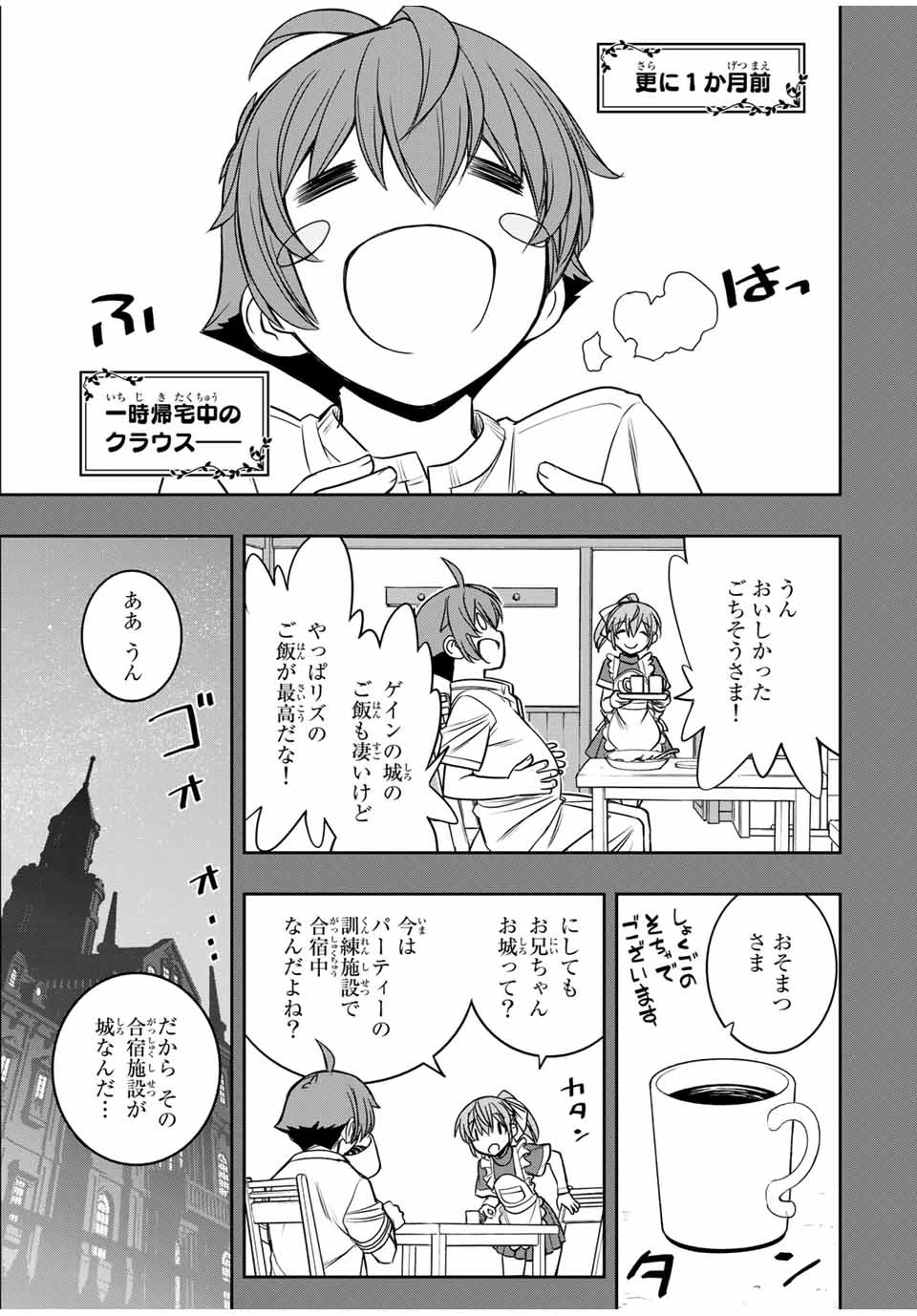 ダメスキル【自動機能】が覚醒しました～あれ、ギルドのスカウトの皆さん、俺を「いらない」って言いませんでした？～ 第15話 - 13