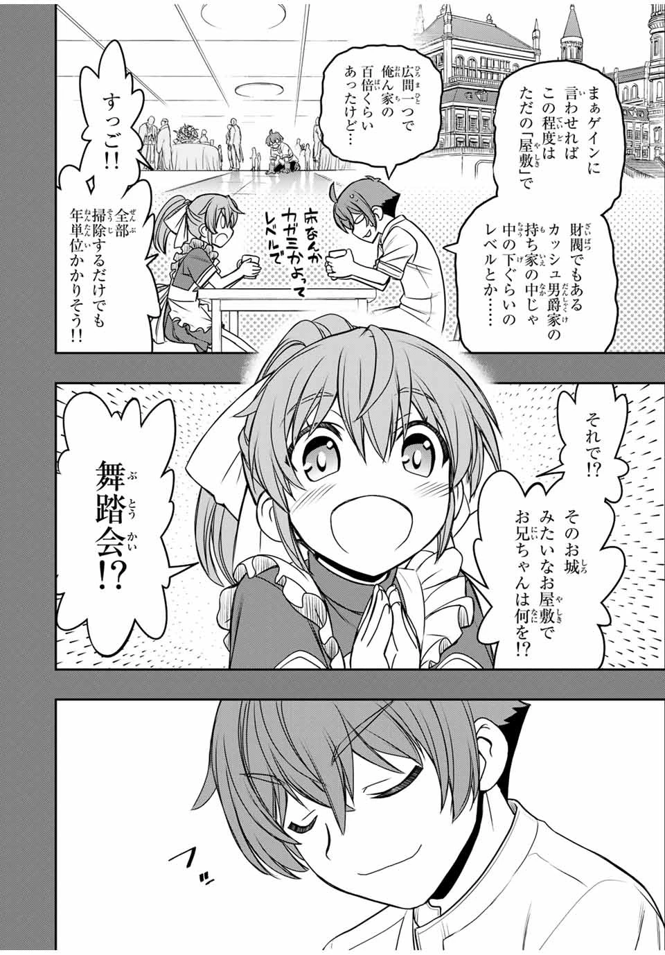 ダメスキル【自動機能】が覚醒しました～あれ、ギルドのスカウトの皆さん、俺を「いらない」って言いませんでした？～ 第15話 - 14