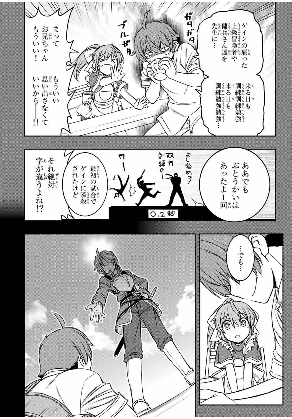 ダメスキル【自動機能】が覚醒しました～あれ、ギルドのスカウトの皆さん、俺を「いらない」って言いませんでした？～ 第15話 - 16