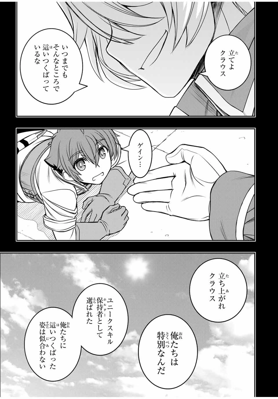 ダメスキル【自動機能】が覚醒しました～あれ、ギルドのスカウトの皆さん、俺を「いらない」って言いませんでした？～ 第15話 - 17