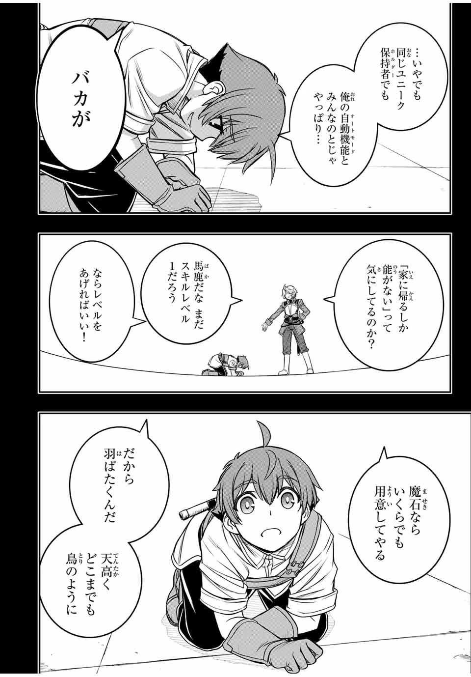 ダメスキル【自動機能】が覚醒しました～あれ、ギルドのスカウトの皆さん、俺を「いらない」って言いませんでした？～ 第15話 - 18