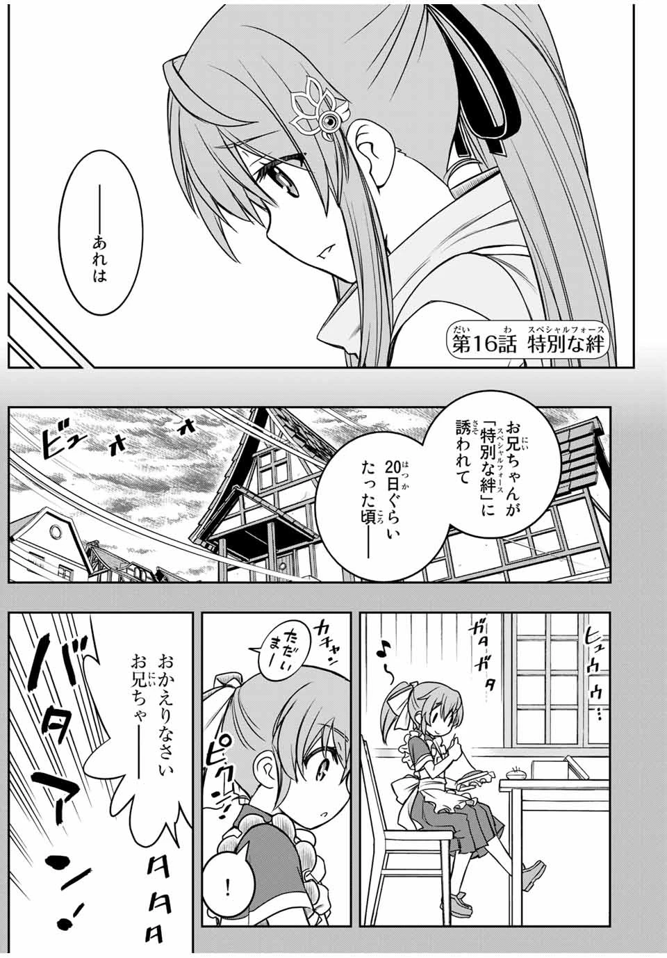 ダメスキル【自動機能】が覚醒しました～あれ、ギルドのスカウトの皆さん、俺を「いらない」って言いませんでした？～ 第16話 - 1