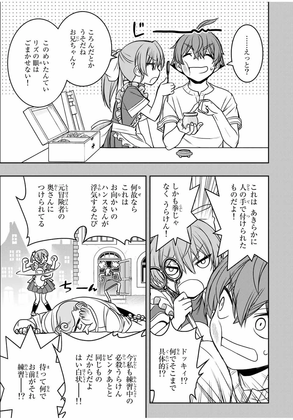 ダメスキル【自動機能】が覚醒しました～あれ、ギルドのスカウトの皆さん、俺を「いらない」って言いませんでした？～ 第16話 - 3