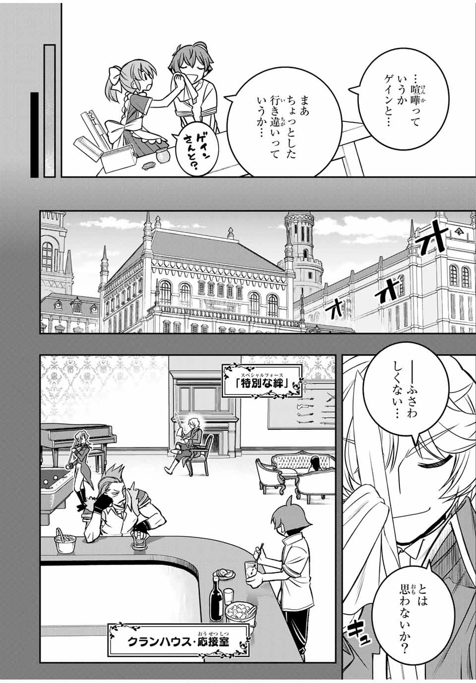 ダメスキル【自動機能】が覚醒しました～あれ、ギルドのスカウトの皆さん、俺を「いらない」って言いませんでした？～ 第16話 - 4