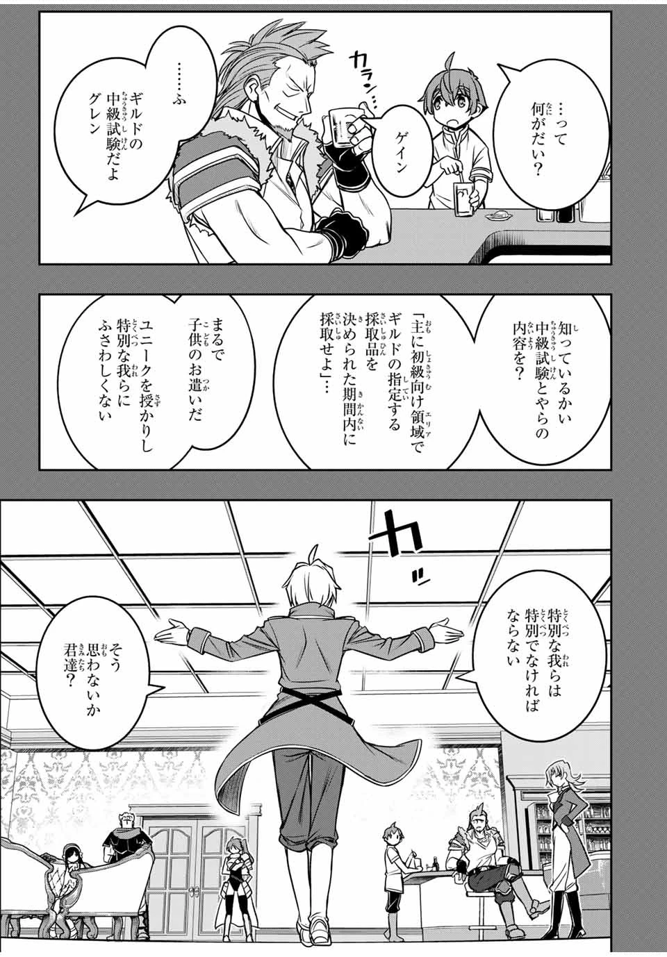 ダメスキル【自動機能】が覚醒しました～あれ、ギルドのスカウトの皆さん、俺を「いらない」って言いませんでした？～ 第16話 - 5