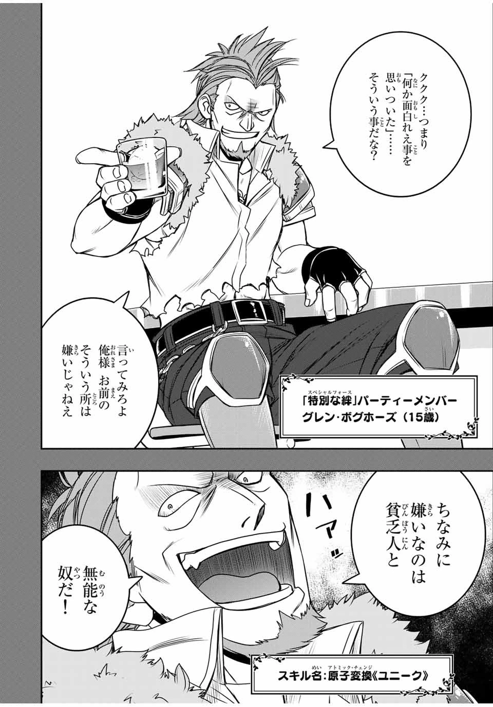 ダメスキル【自動機能】が覚醒しました～あれ、ギルドのスカウトの皆さん、俺を「いらない」って言いませんでした？～ 第16話 - 6