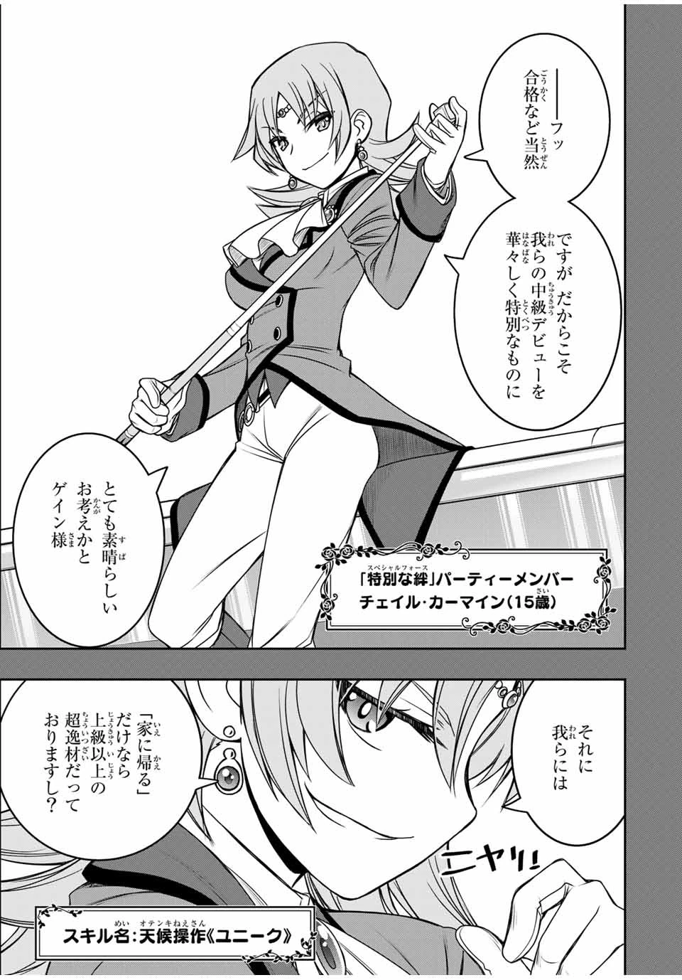 ダメスキル【自動機能】が覚醒しました～あれ、ギルドのスカウトの皆さん、俺を「いらない」って言いませんでした？～ 第16話 - 7
