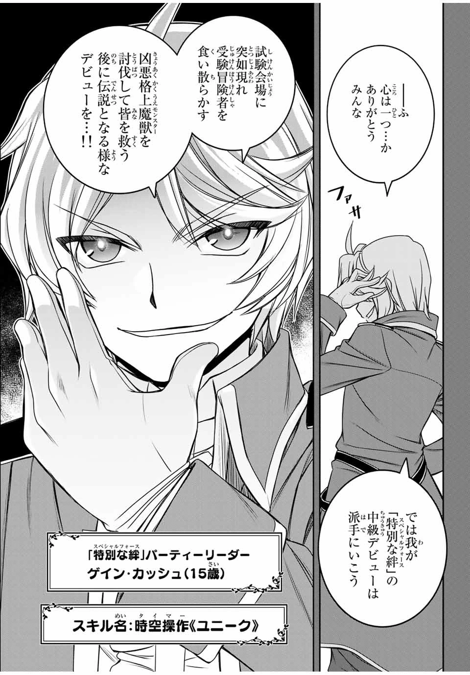 ダメスキル【自動機能】が覚醒しました～あれ、ギルドのスカウトの皆さん、俺を「いらない」って言いませんでした？～ 第16話 - 9