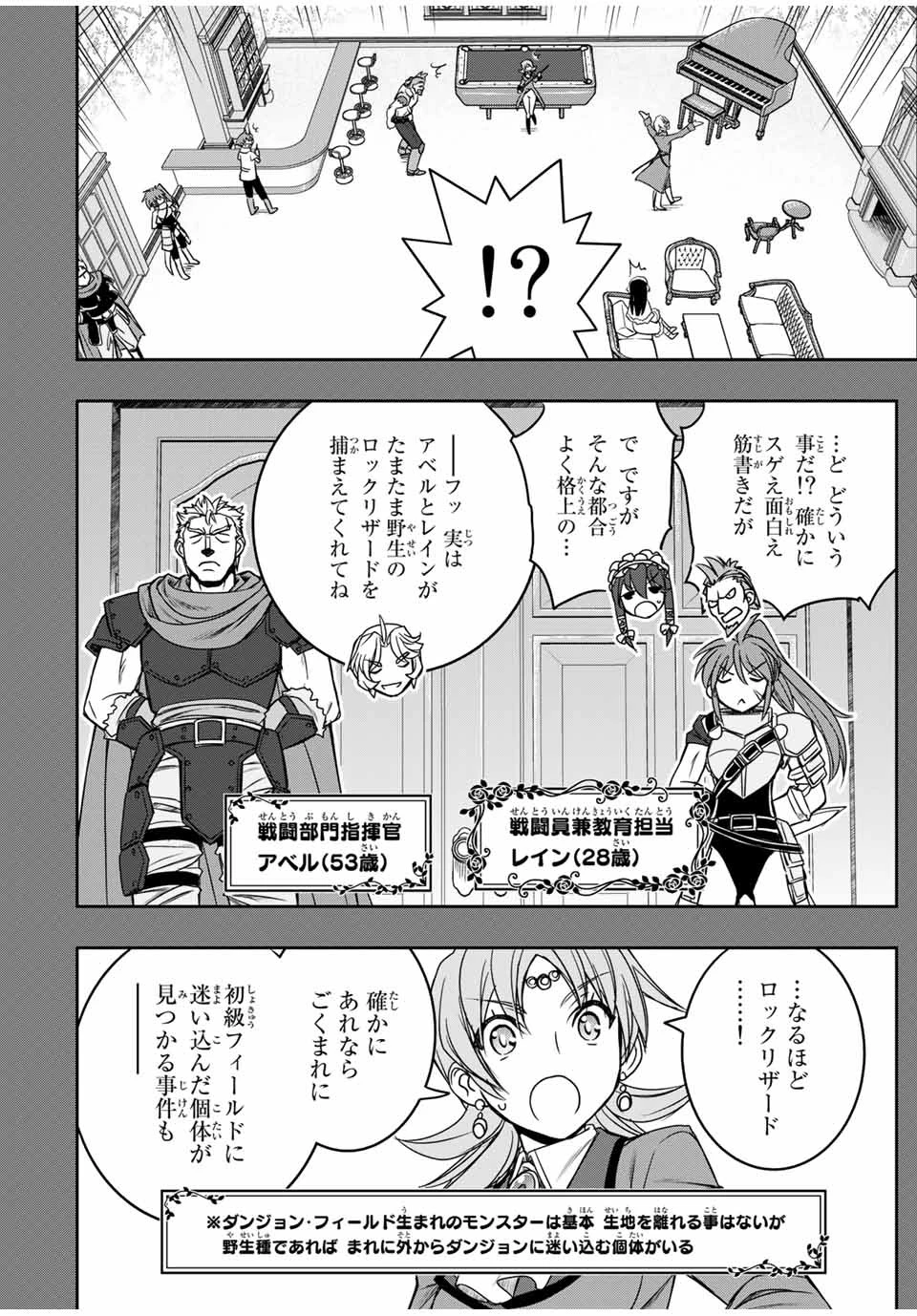 ダメスキル【自動機能】が覚醒しました～あれ、ギルドのスカウトの皆さん、俺を「いらない」って言いませんでした？～ 第16話 - 10