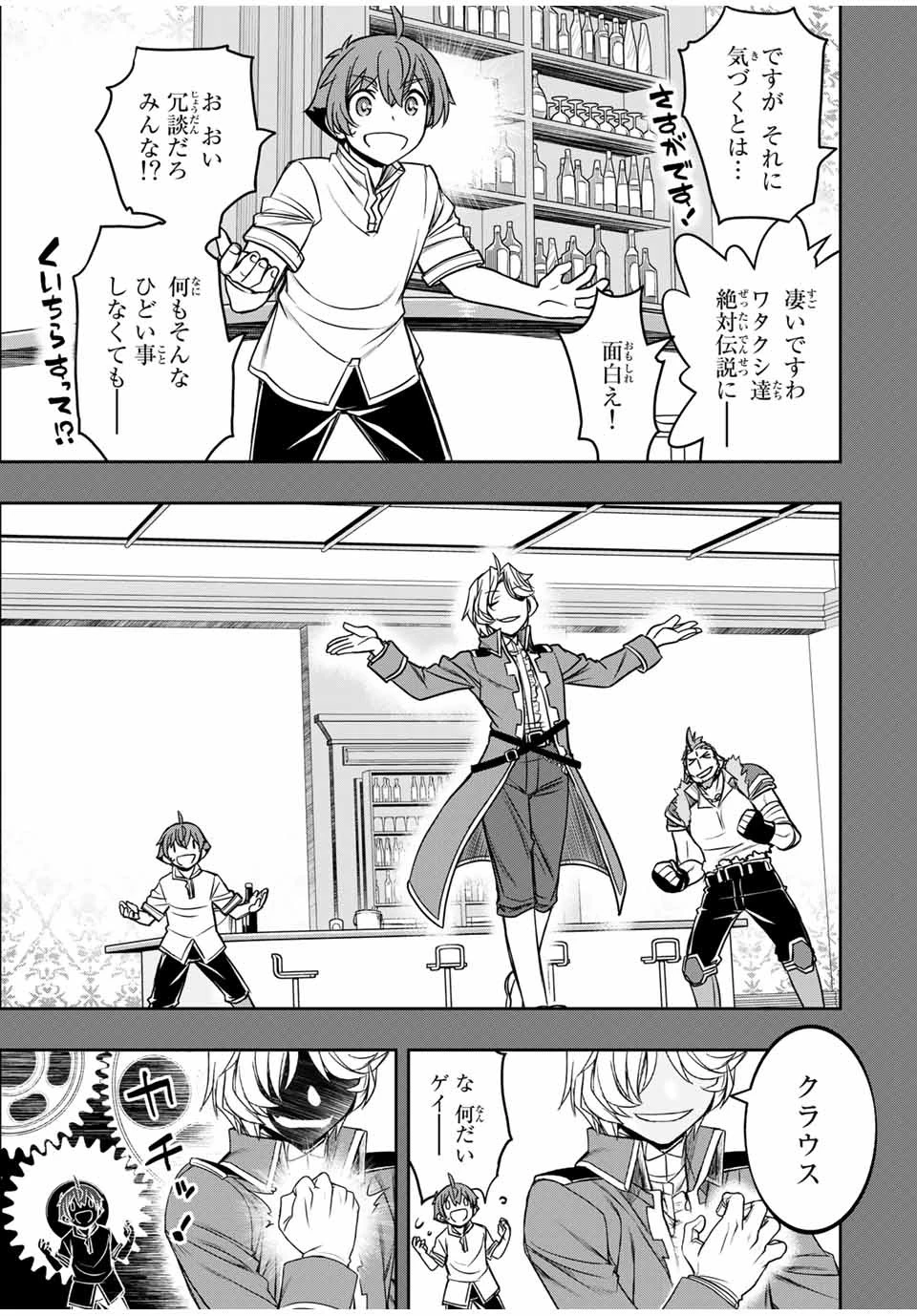 ダメスキル【自動機能】が覚醒しました～あれ、ギルドのスカウトの皆さん、俺を「いらない」って言いませんでした？～ 第16話 - 11