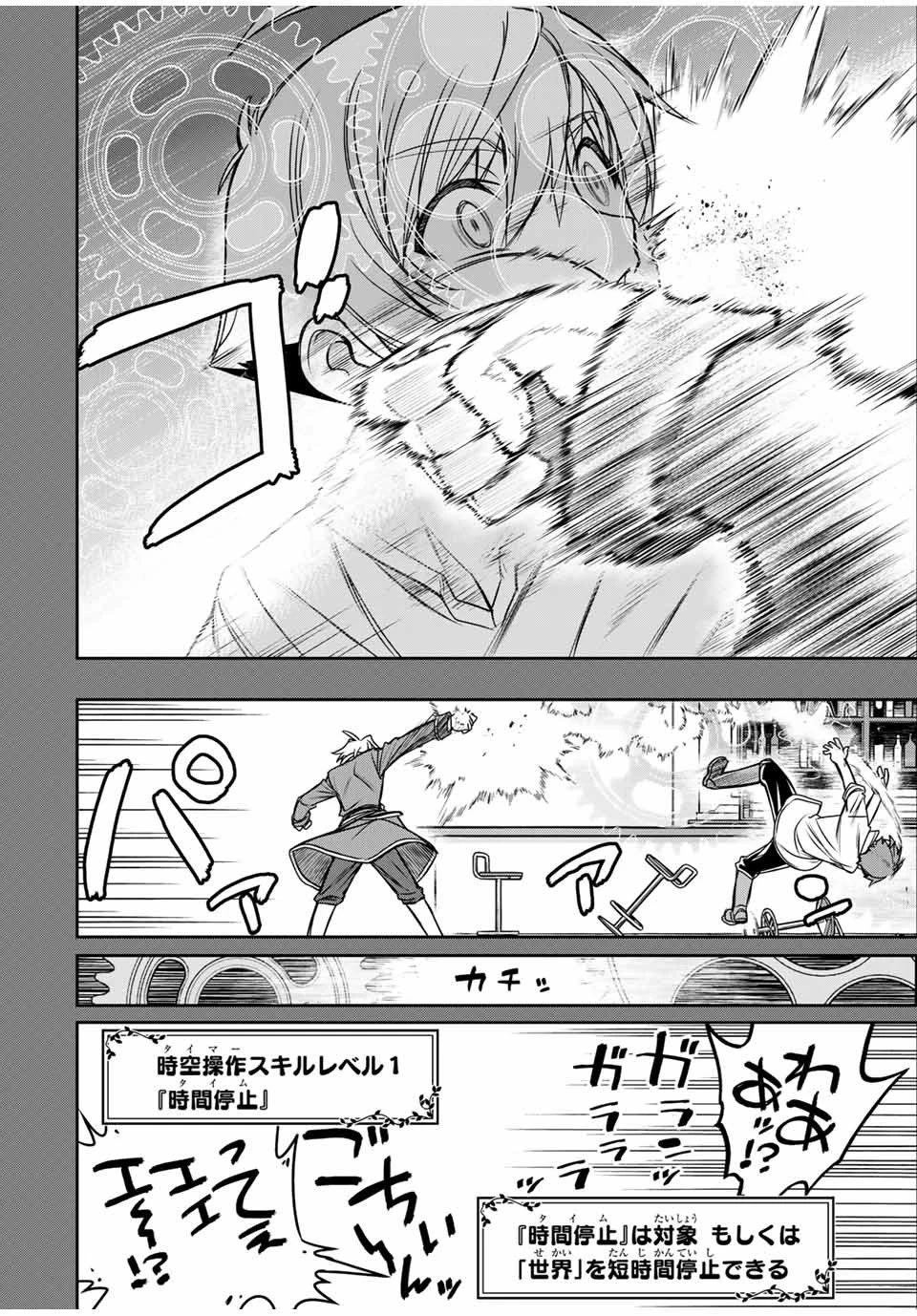 ダメスキル【自動機能】が覚醒しました～あれ、ギルドのスカウトの皆さん、俺を「いらない」って言いませんでした？～ 第16話 - 12
