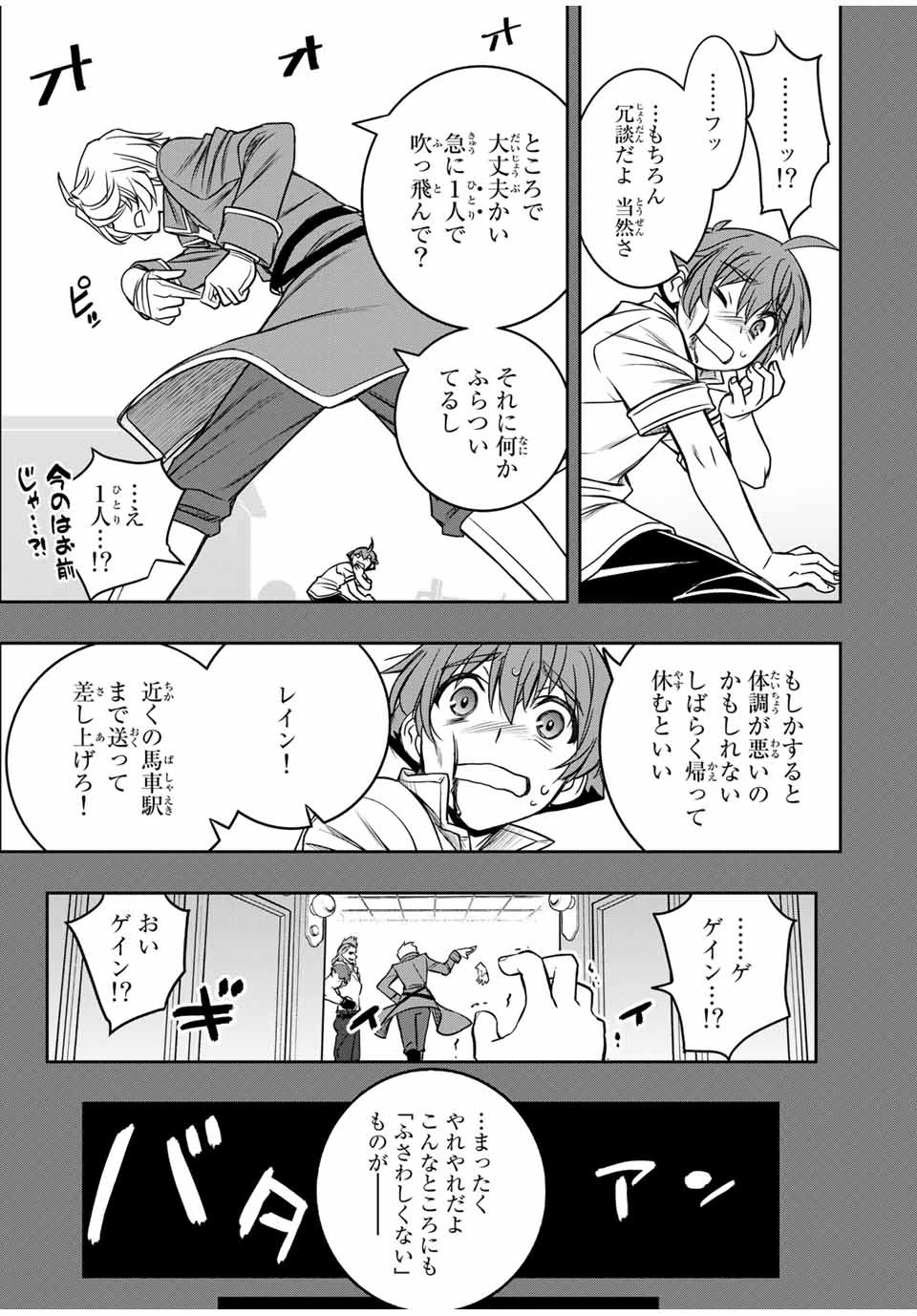 ダメスキル【自動機能】が覚醒しました～あれ、ギルドのスカウトの皆さん、俺を「いらない」って言いませんでした？～ 第16話 - 13
