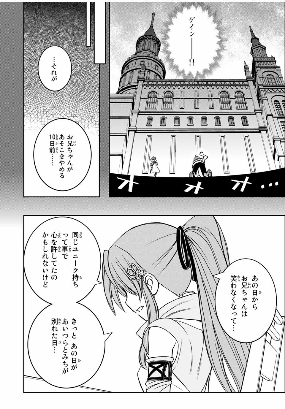 ダメスキル【自動機能】が覚醒しました～あれ、ギルドのスカウトの皆さん、俺を「いらない」って言いませんでした？～ 第16話 - 14