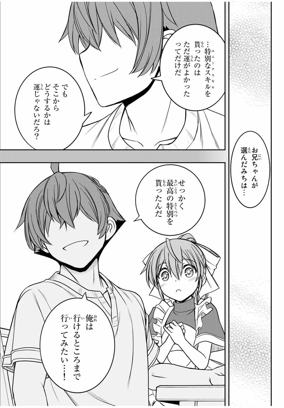ダメスキル【自動機能】が覚醒しました～あれ、ギルドのスカウトの皆さん、俺を「いらない」って言いませんでした？～ 第16話 - 15